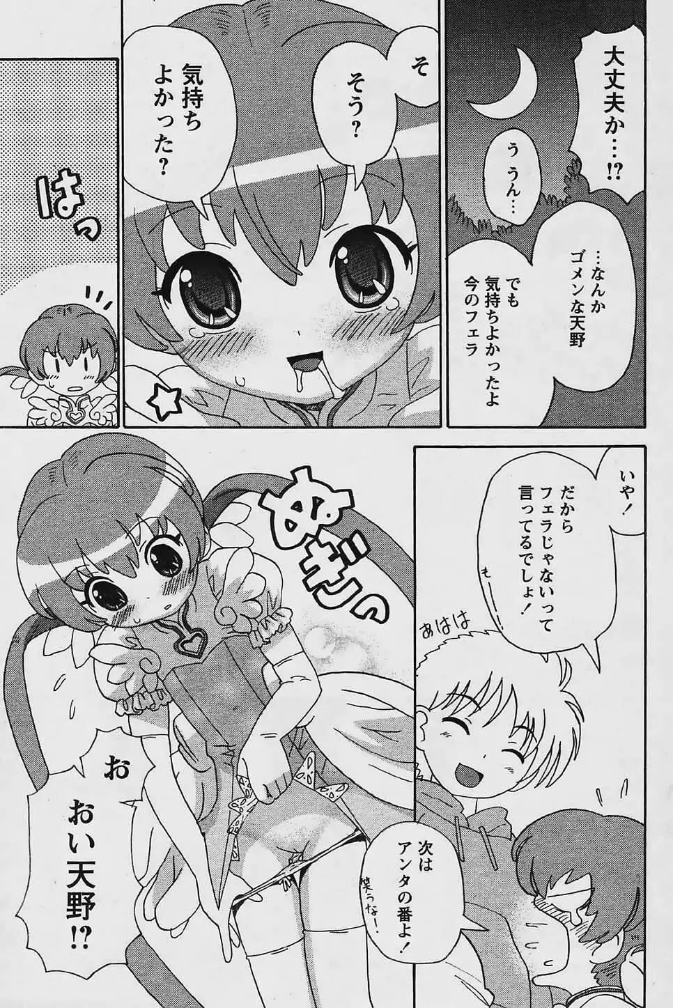 COMIC パピポ 2006年03月号 199ページ