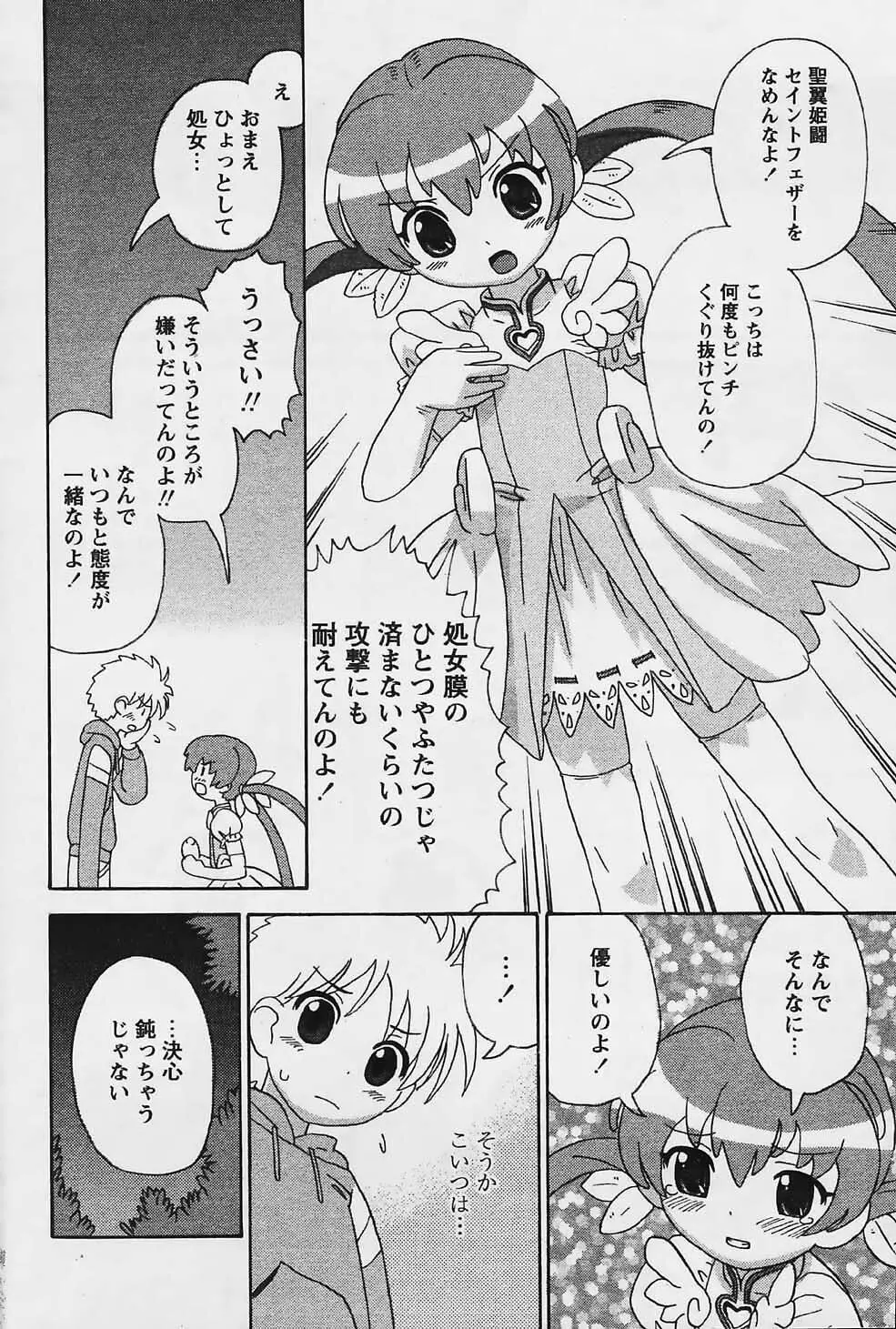 COMIC パピポ 2006年03月号 202ページ