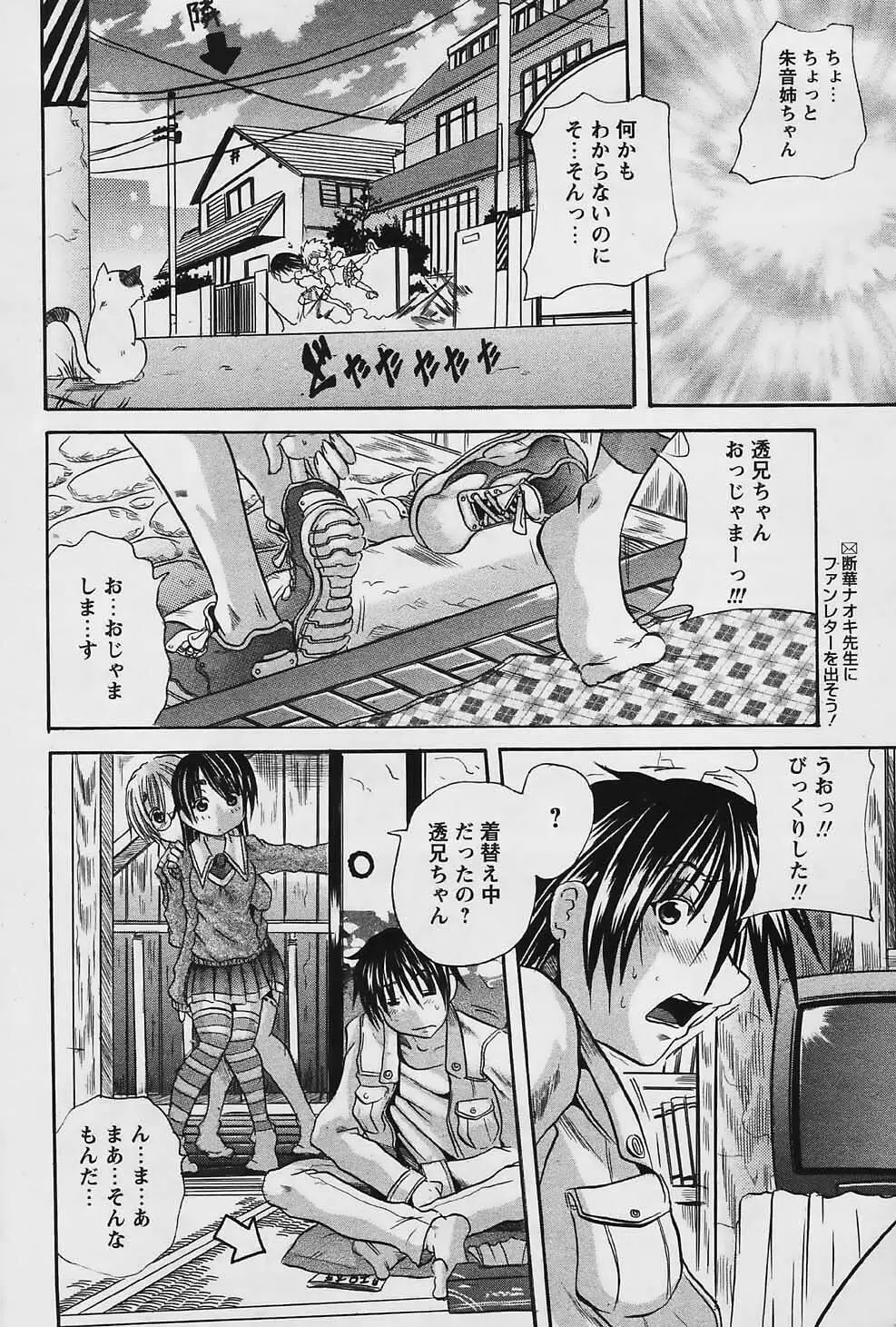 COMIC パピポ 2006年03月号 212ページ