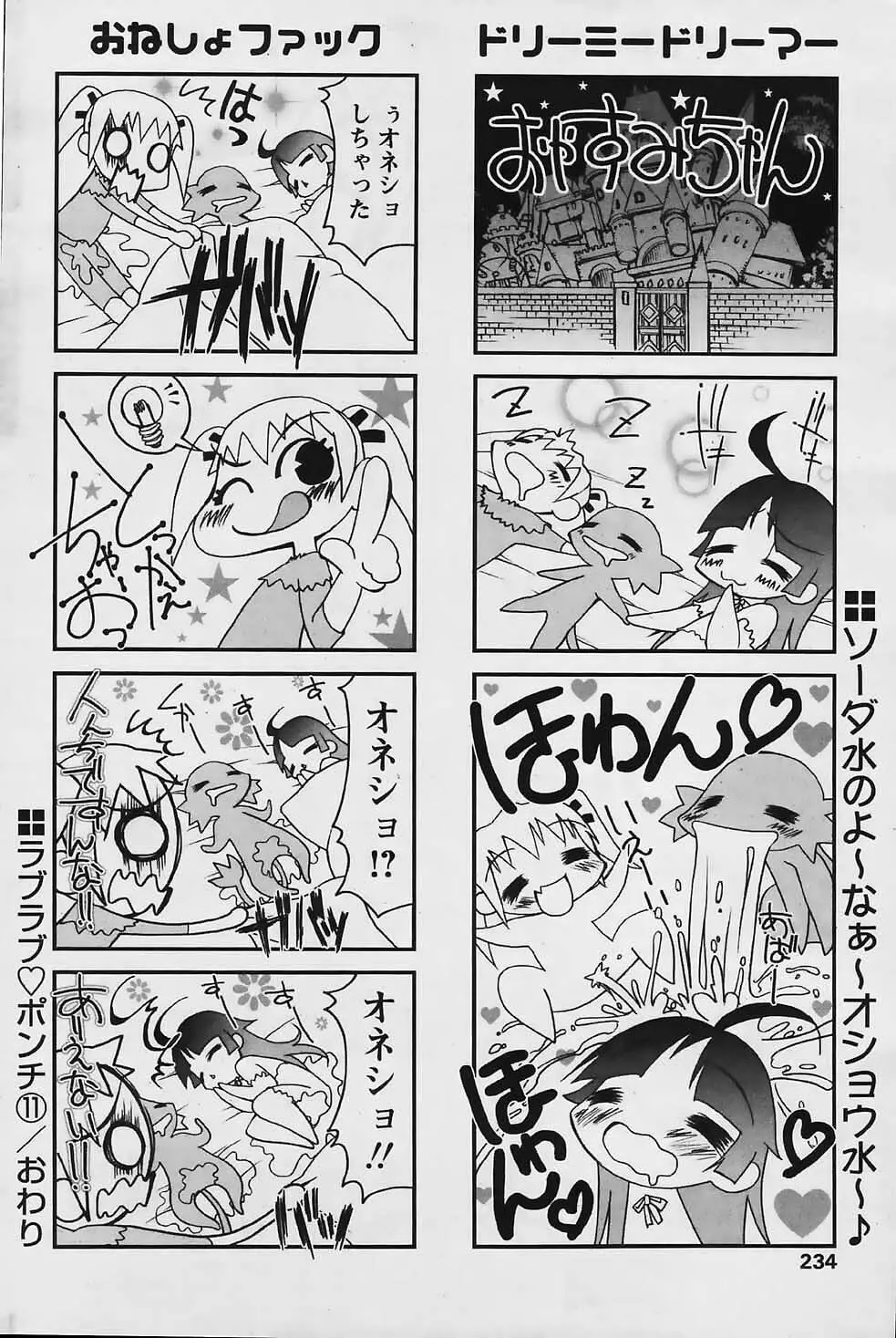 COMIC パピポ 2006年03月号 231ページ