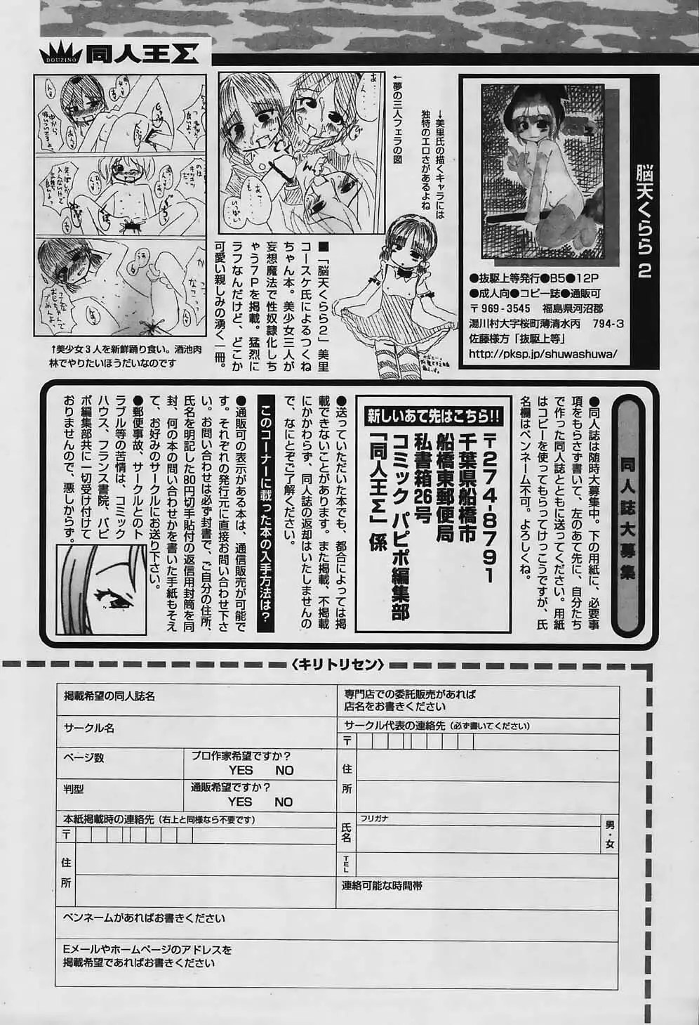 COMIC パピポ 2006年03月号 246ページ