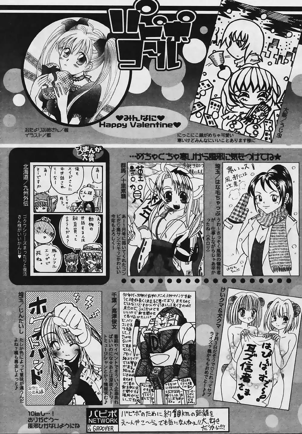 COMIC パピポ 2006年03月号 249ページ