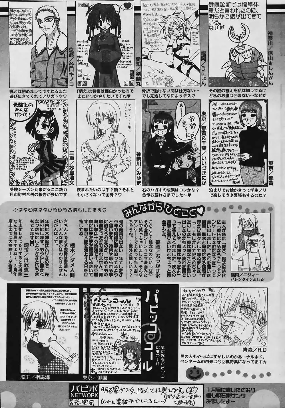 COMIC パピポ 2006年03月号 250ページ