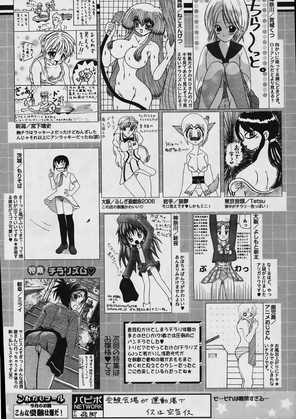 COMIC パピポ 2006年03月号 252ページ