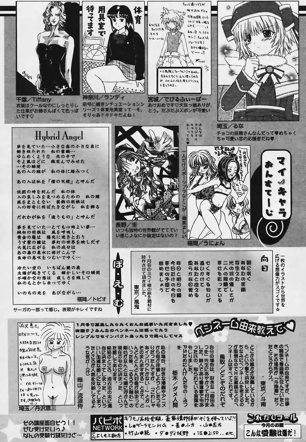 COMIC パピポ 2006年03月号 253ページ