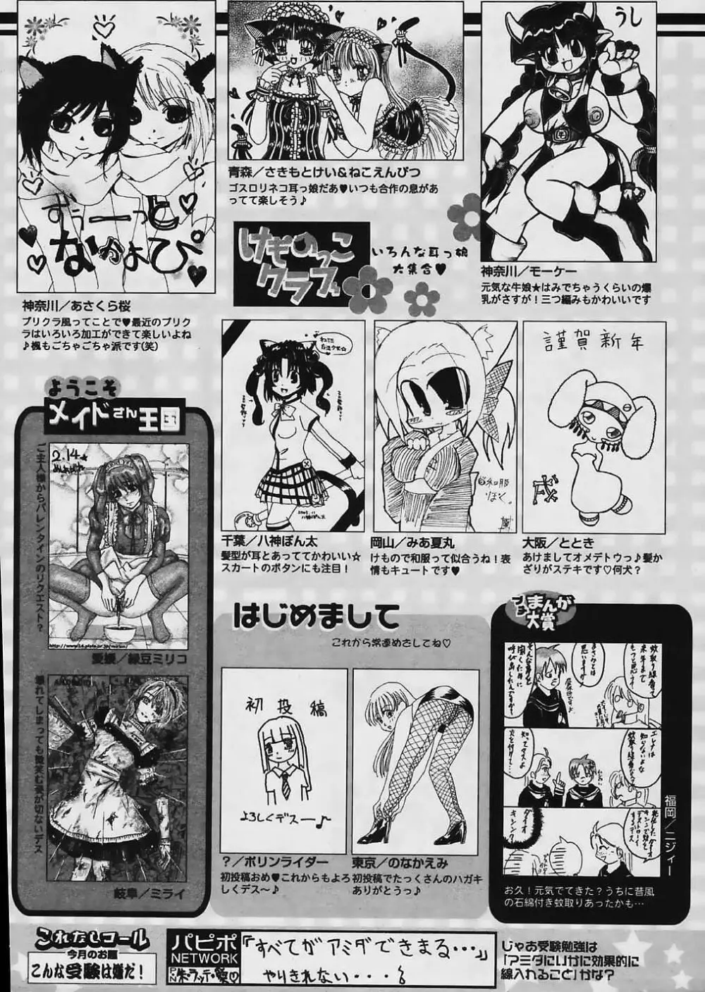 COMIC パピポ 2006年03月号 254ページ