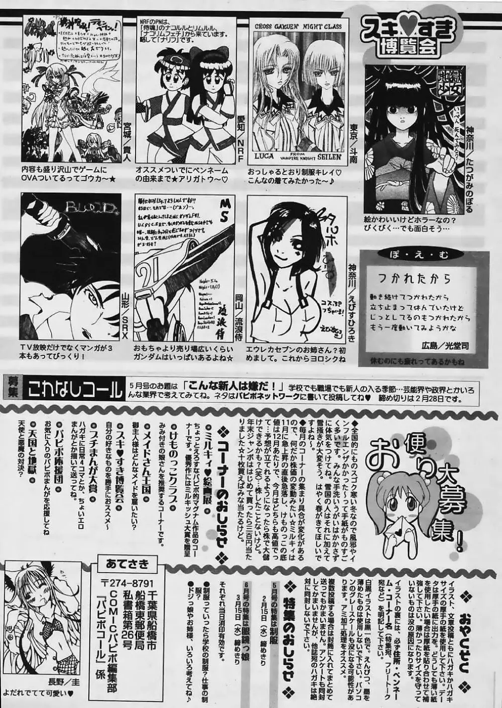 COMIC パピポ 2006年03月号 256ページ