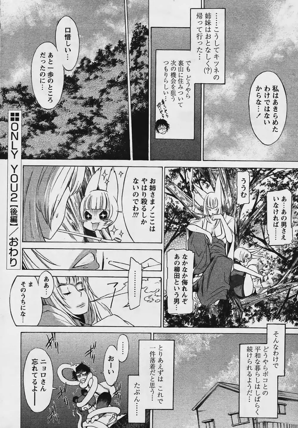 COMIC パピポ 2006年03月号 30ページ