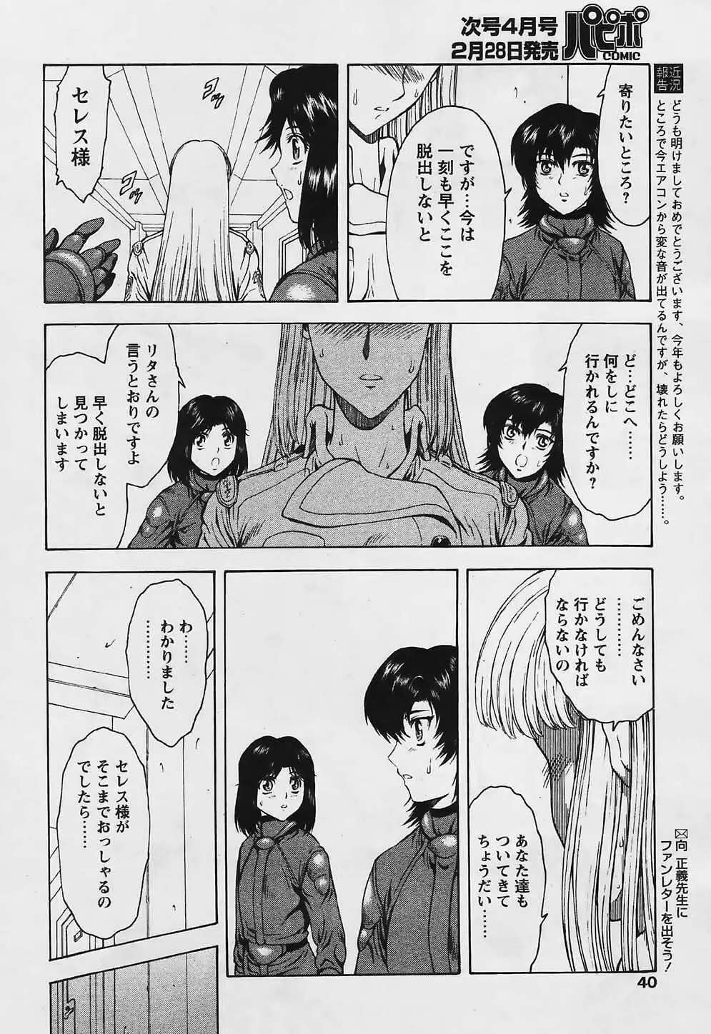 COMIC パピポ 2006年03月号 38ページ