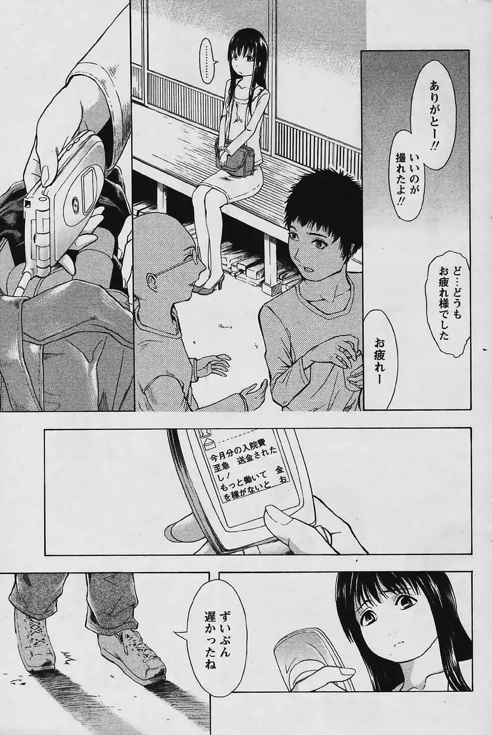 COMIC パピポ 2006年03月号 99ページ