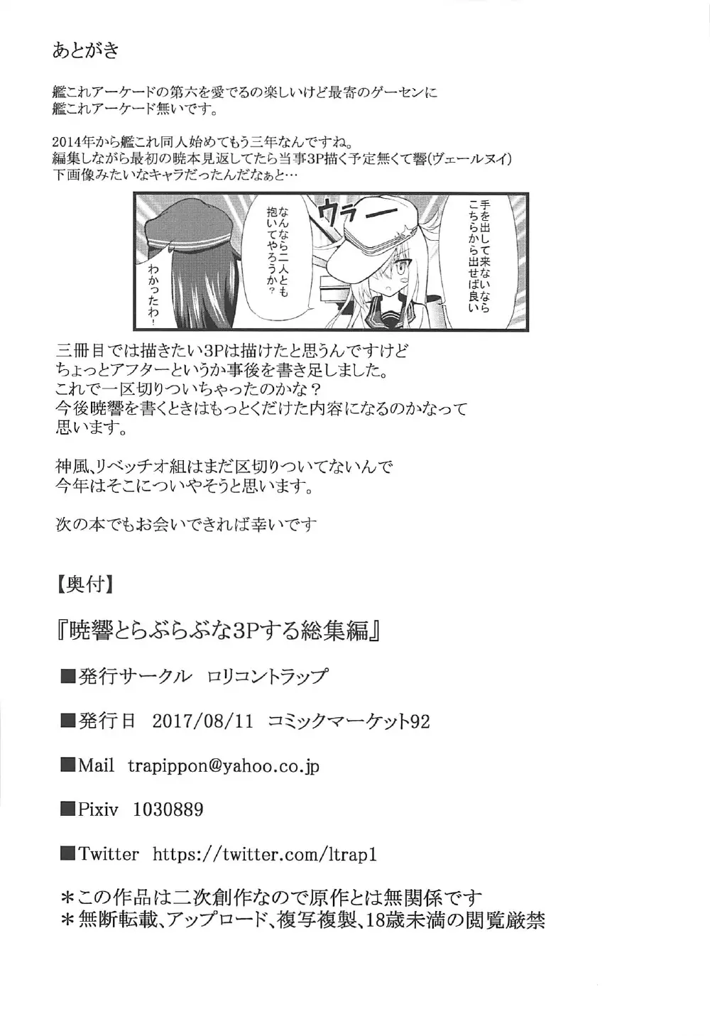 暁響とらぶらぶな3Pする総集編 65ページ