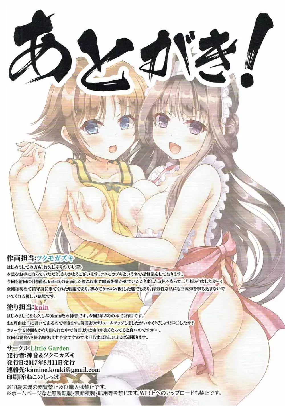 SPEED GIRLS vol.2 17ページ