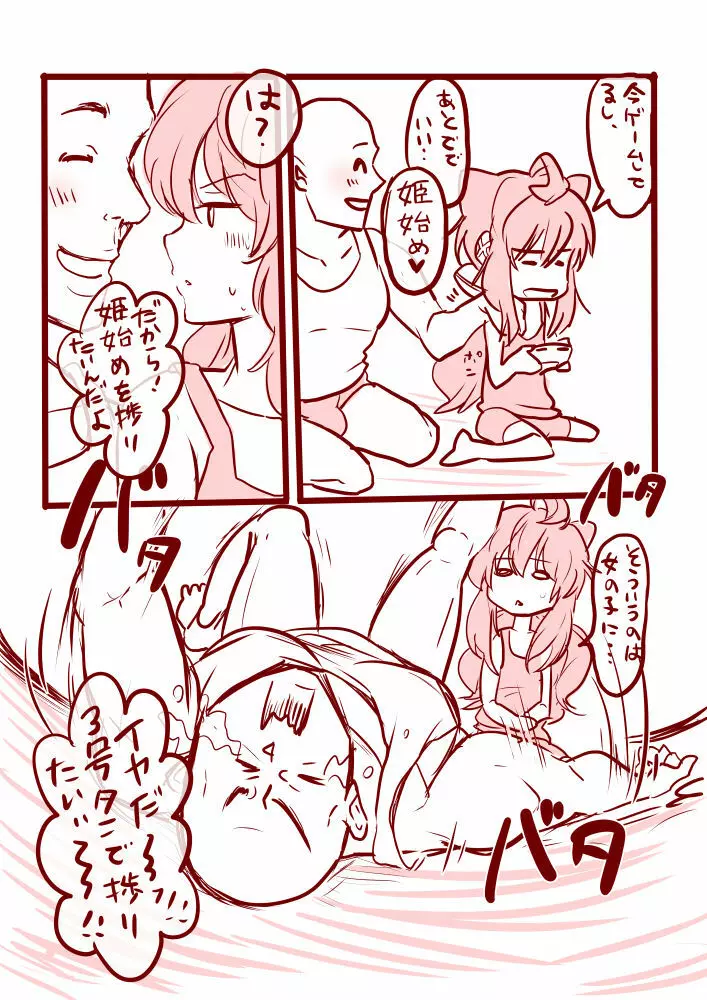 3号ちゃんと姫始めするだけ 3ページ