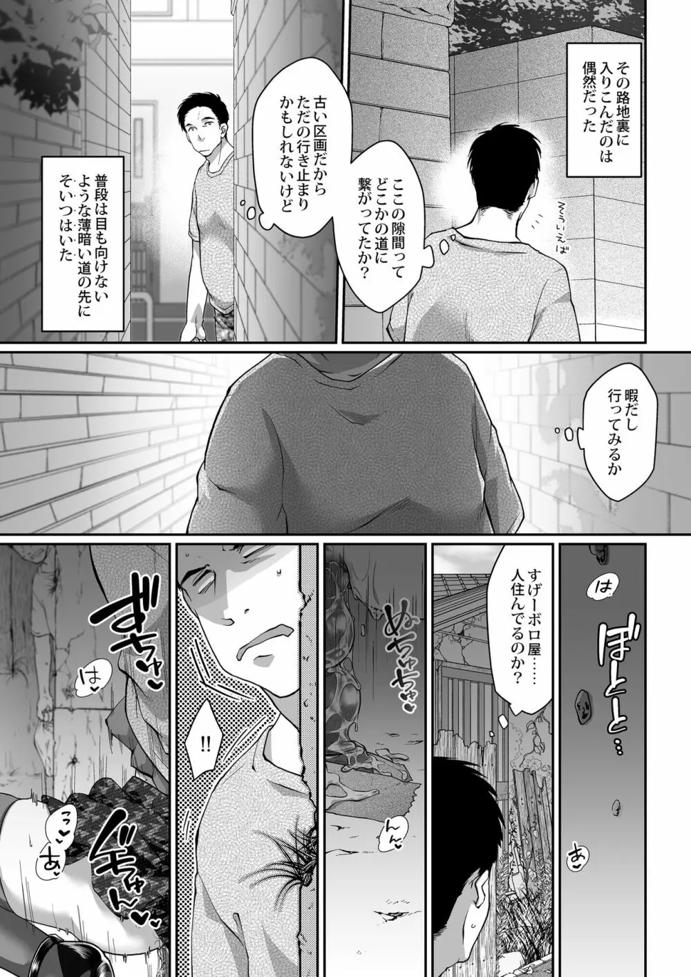 男の娘トラップ 2ページ