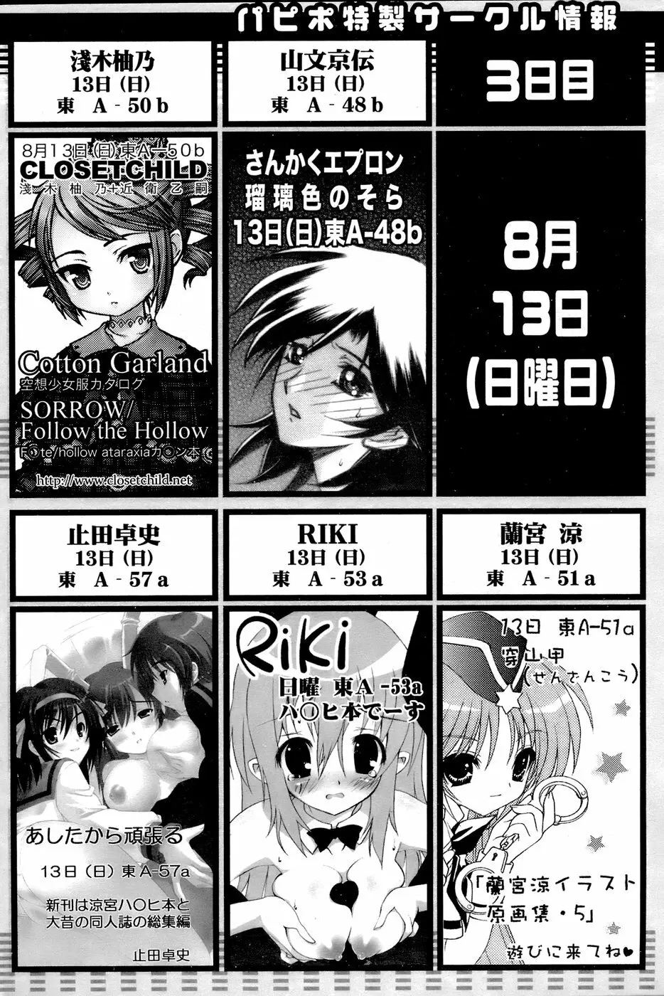 COMIC パピポ 2006年09月号 108ページ