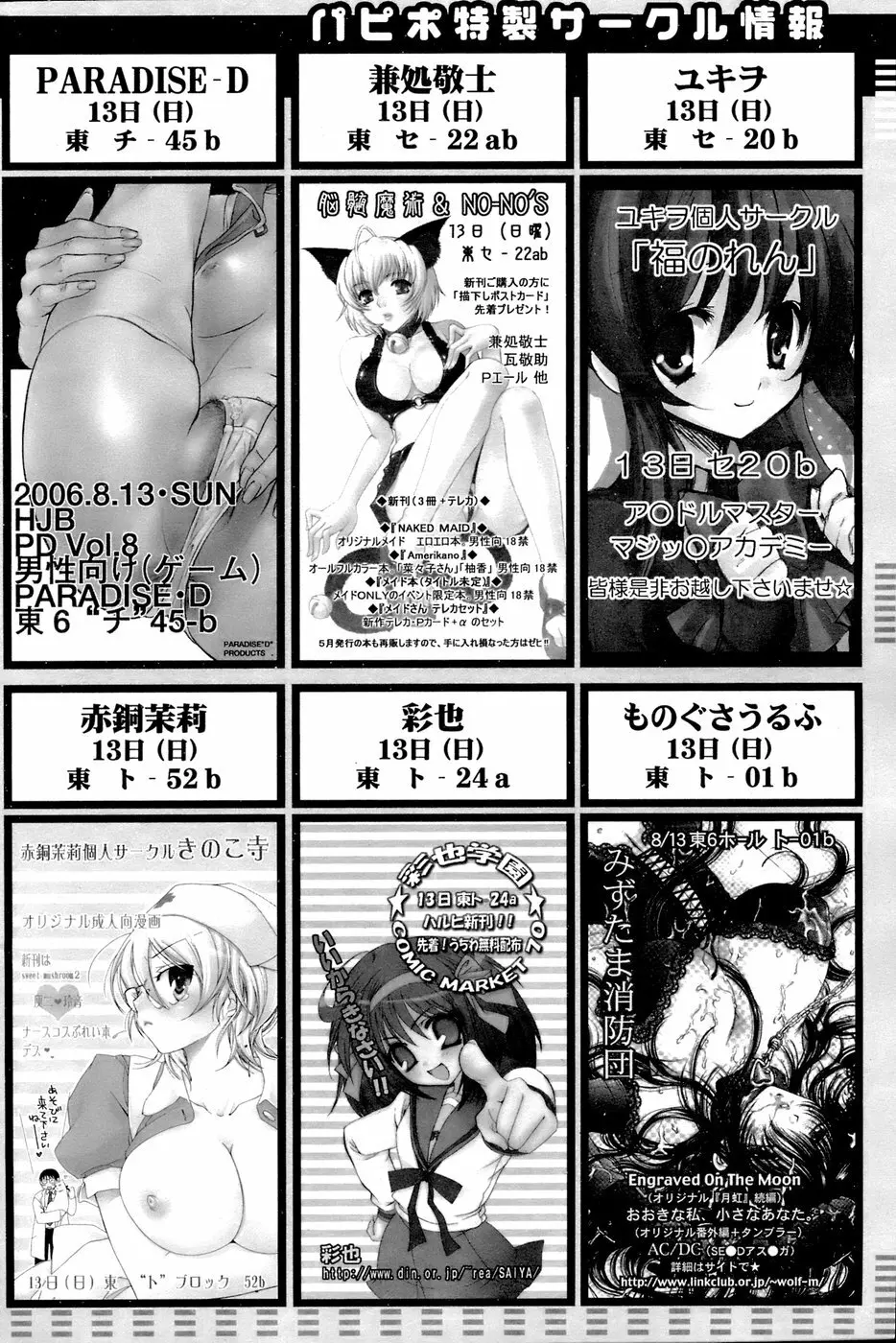 COMIC パピポ 2006年09月号 112ページ