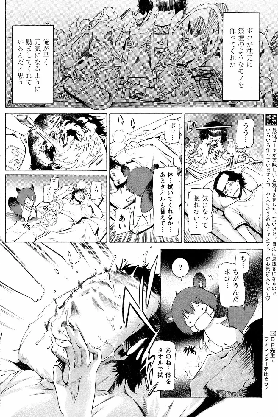 COMIC パピポ 2006年09月号 141ページ