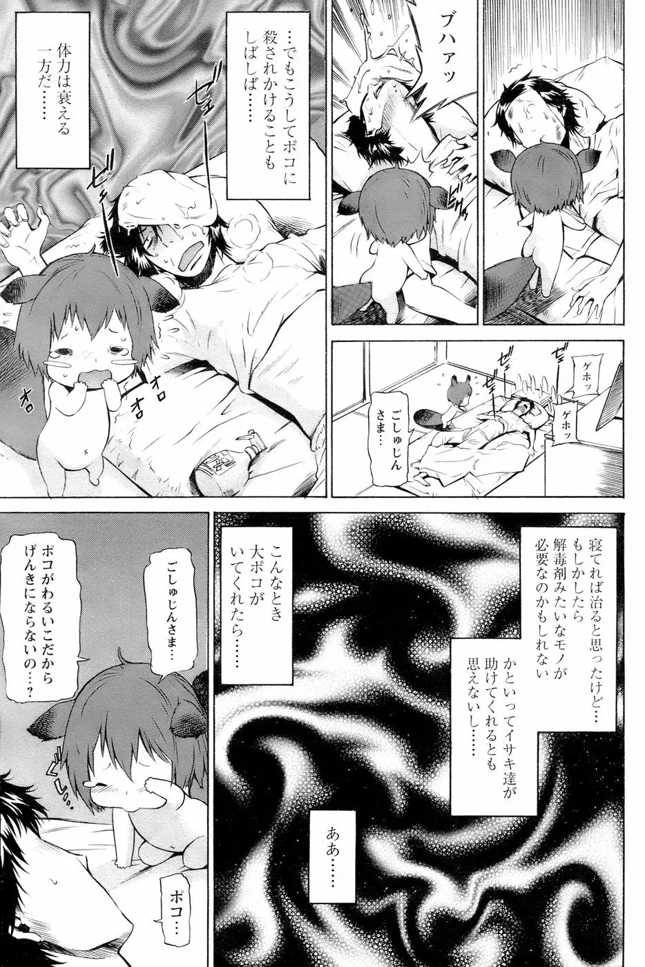 COMIC パピポ 2006年09月号 142ページ