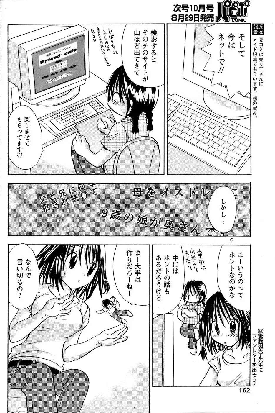 COMIC パピポ 2006年09月号 159ページ