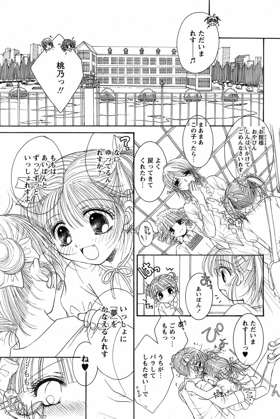 COMIC パピポ 2006年09月号 218ページ