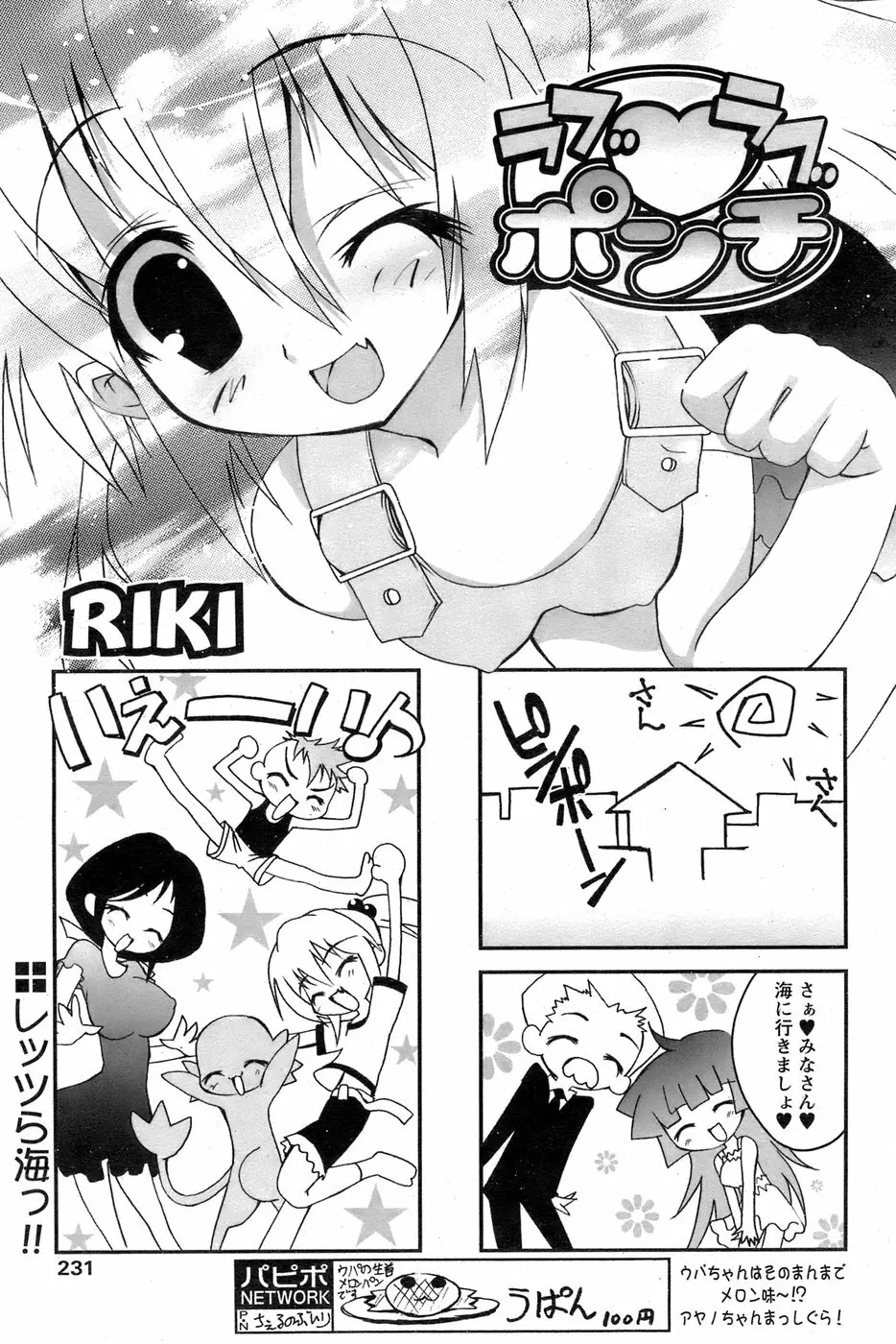 COMIC パピポ 2006年09月号 225ページ