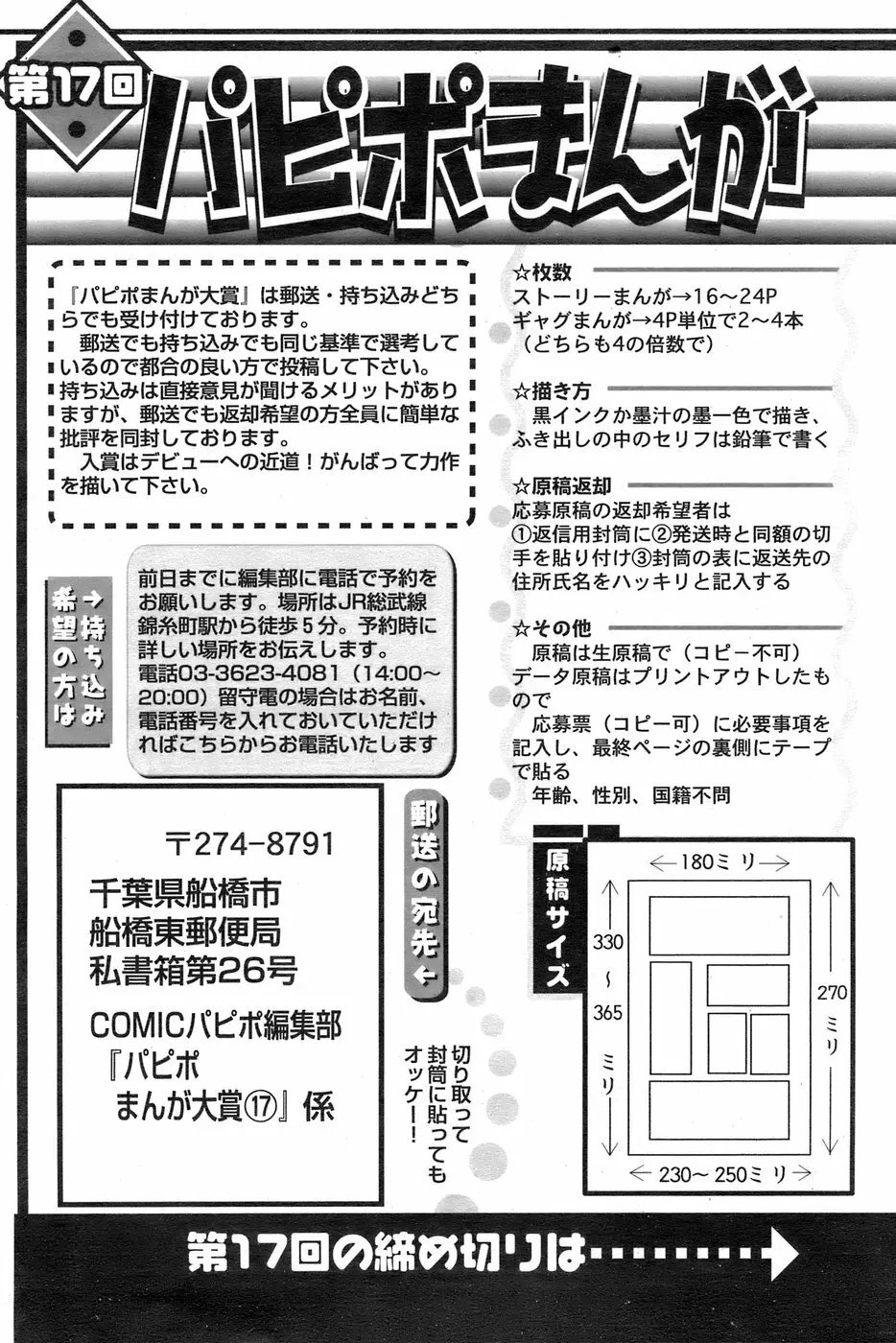 COMIC パピポ 2006年09月号 231ページ