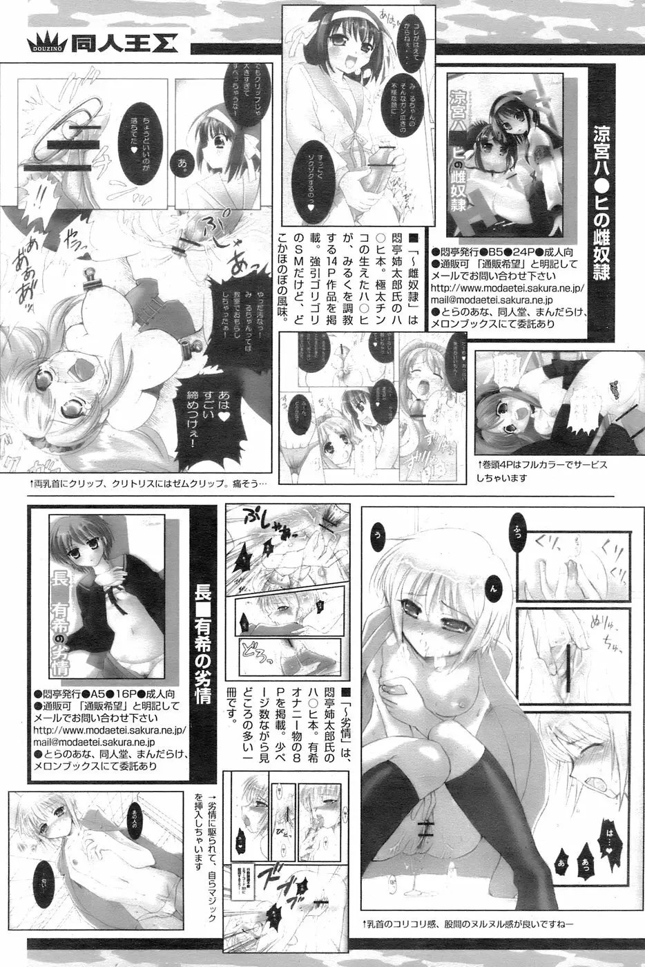 COMIC パピポ 2006年09月号 239ページ