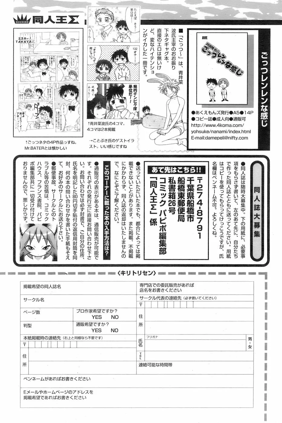 COMIC パピポ 2006年09月号 243ページ