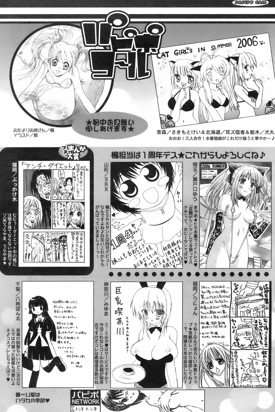 COMIC パピポ 2006年09月号 246ページ