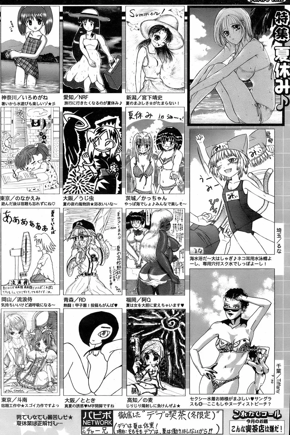 COMIC パピポ 2006年09月号 248ページ