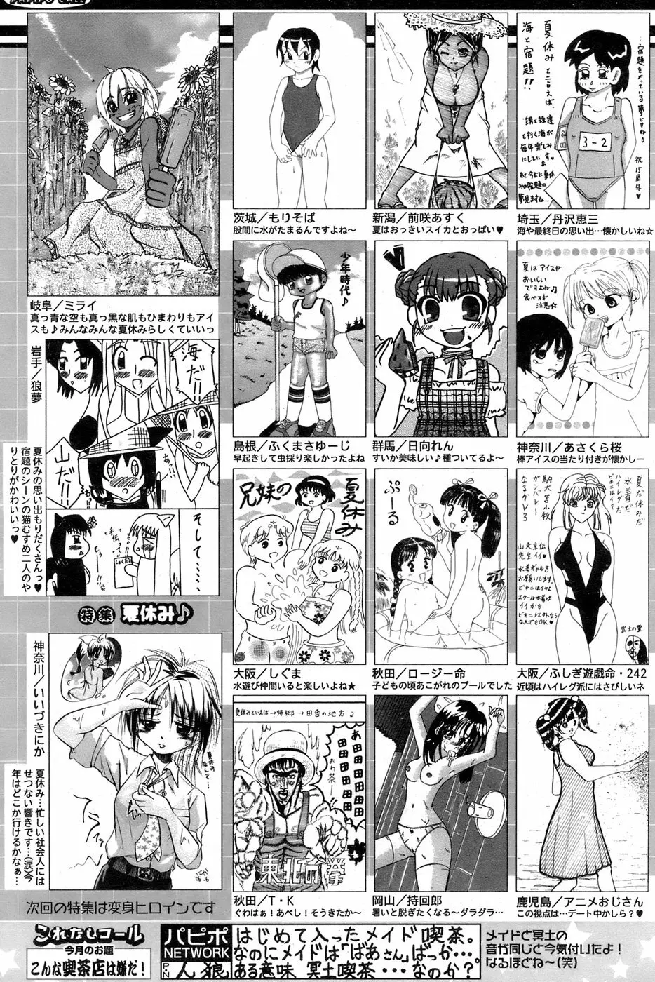 COMIC パピポ 2006年09月号 249ページ