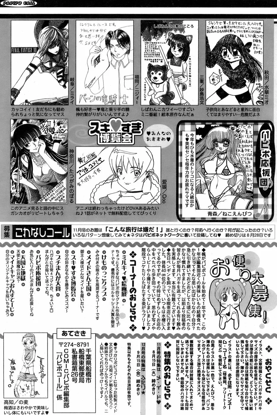 COMIC パピポ 2006年09月号 253ページ