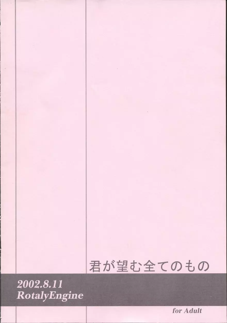 君が望む全てのもの 26ページ