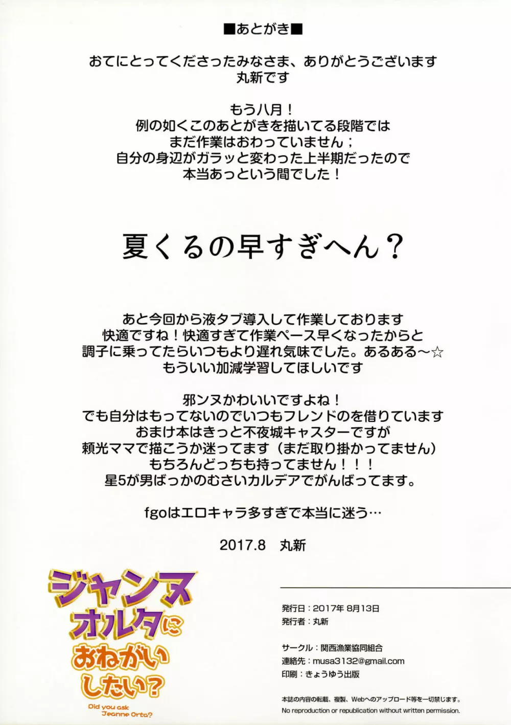 ジャンヌオルタにおねがいしたい？+おまけ色紙 19ページ