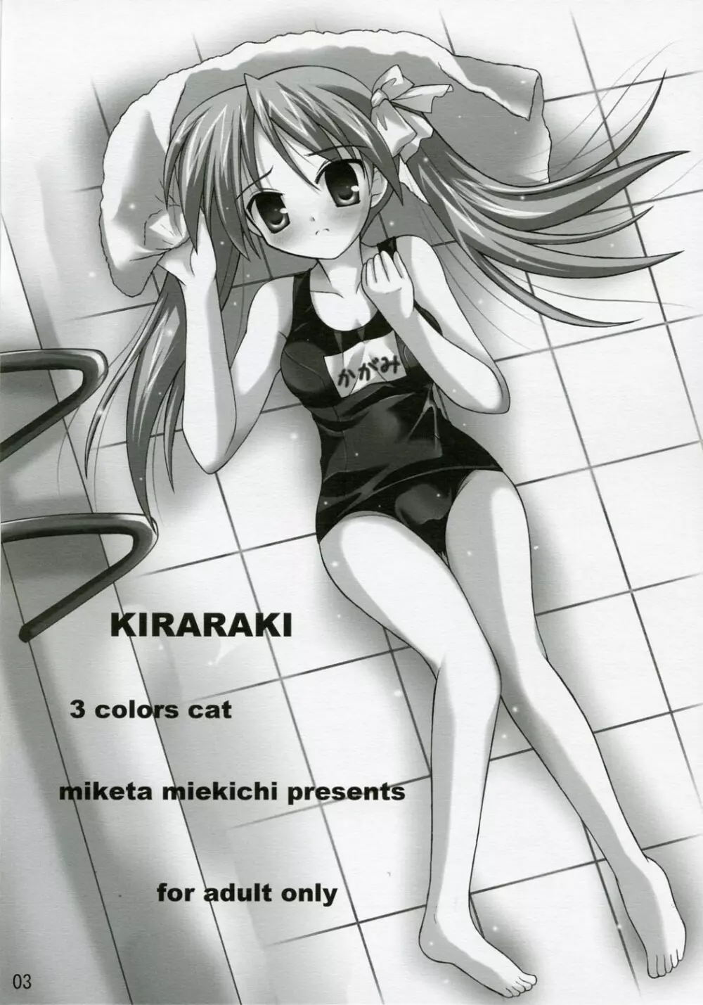 KIRARAKI 2ページ