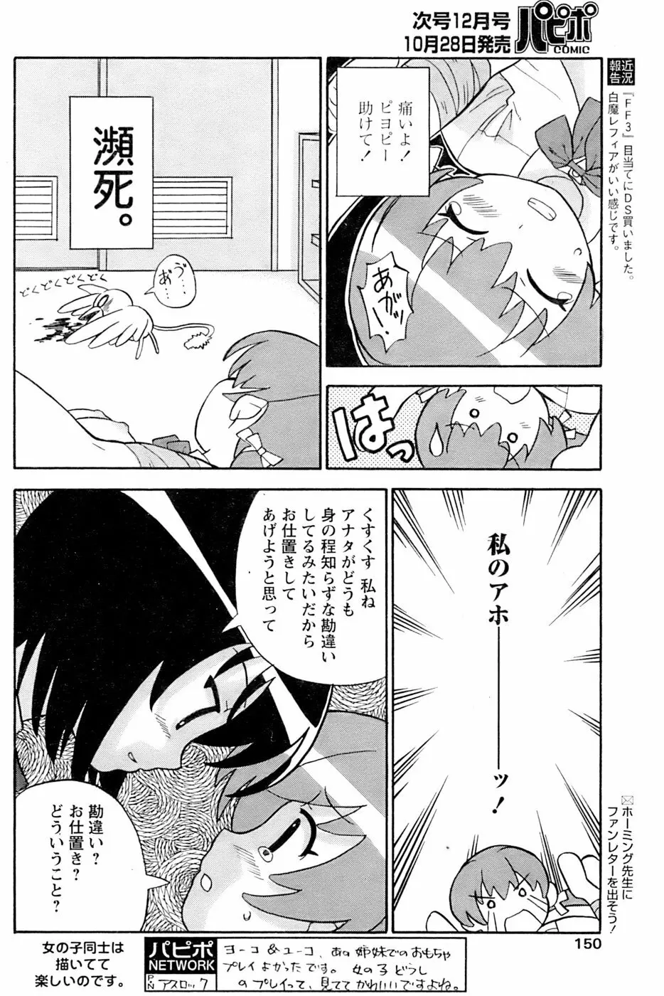 COMIC パピポ 2006年11月号 147ページ