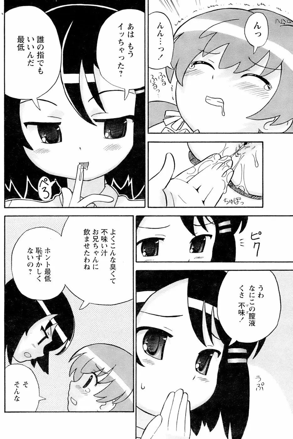 COMIC パピポ 2006年11月号 153ページ