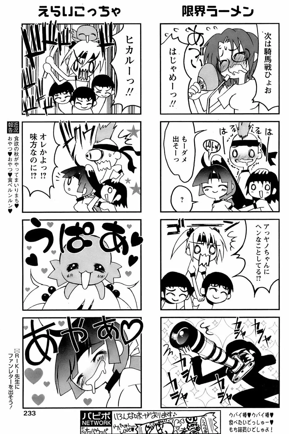 COMIC パピポ 2006年11月号 230ページ