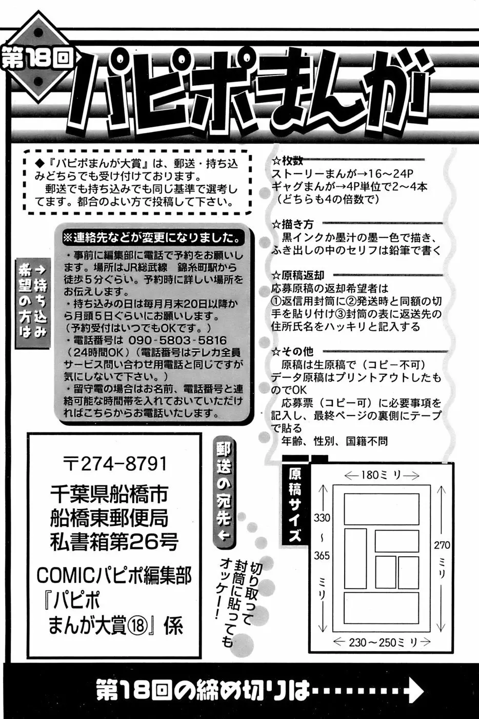 COMIC パピポ 2006年11月号 236ページ