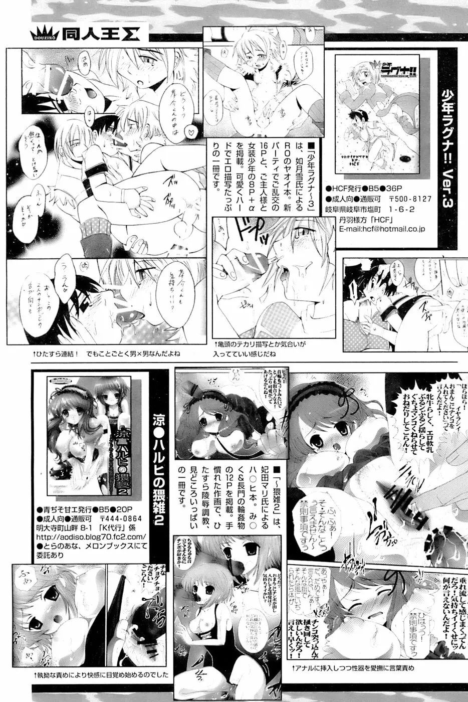 COMIC パピポ 2006年11月号 244ページ