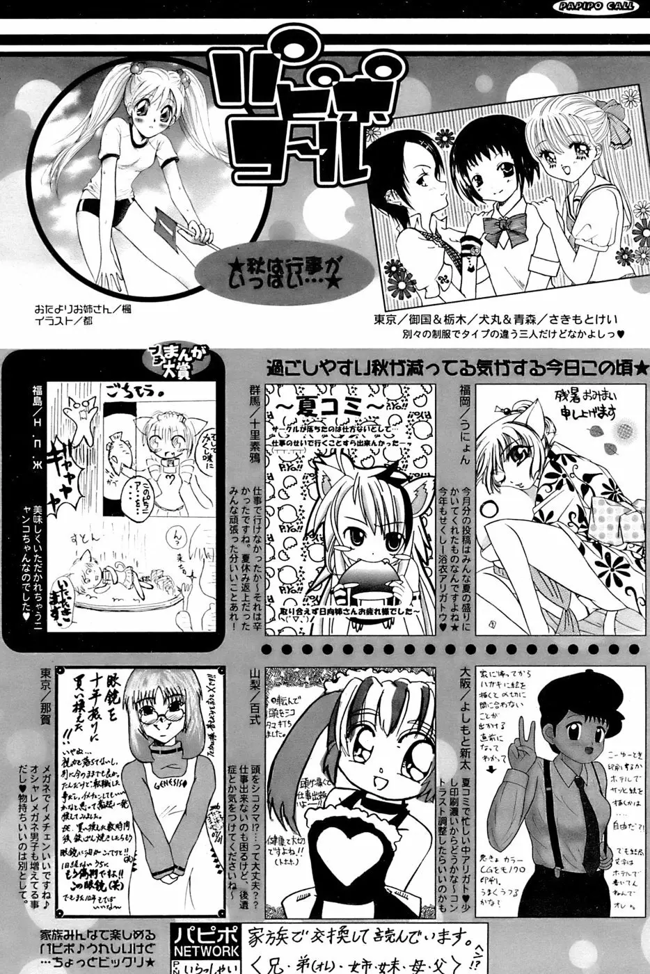 COMIC パピポ 2006年11月号 251ページ