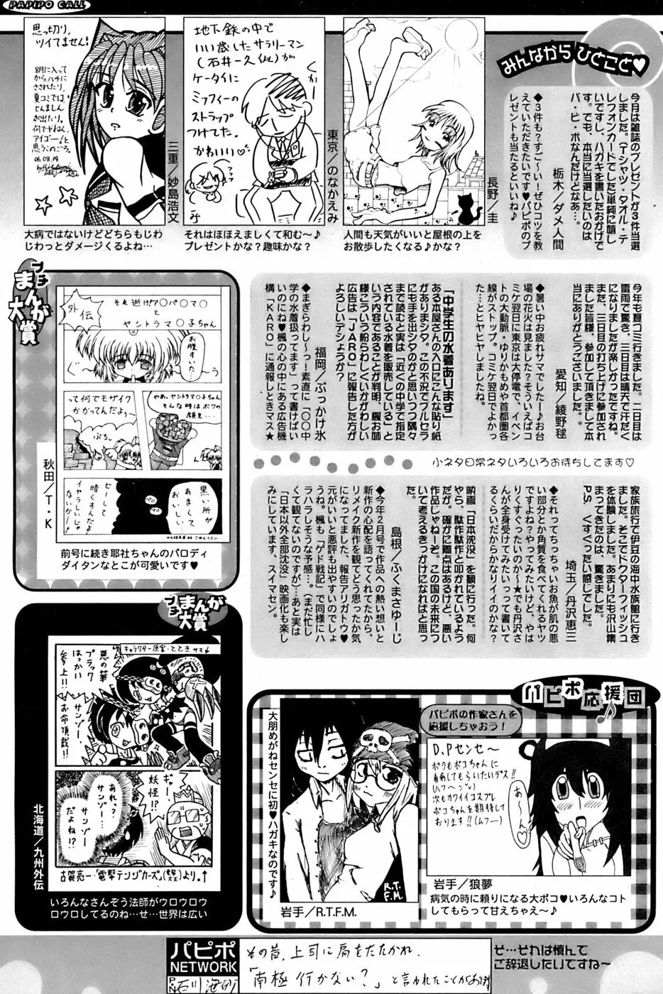 COMIC パピポ 2006年11月号 252ページ