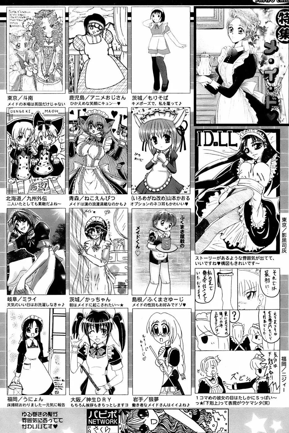 COMIC パピポ 2006年11月号 253ページ