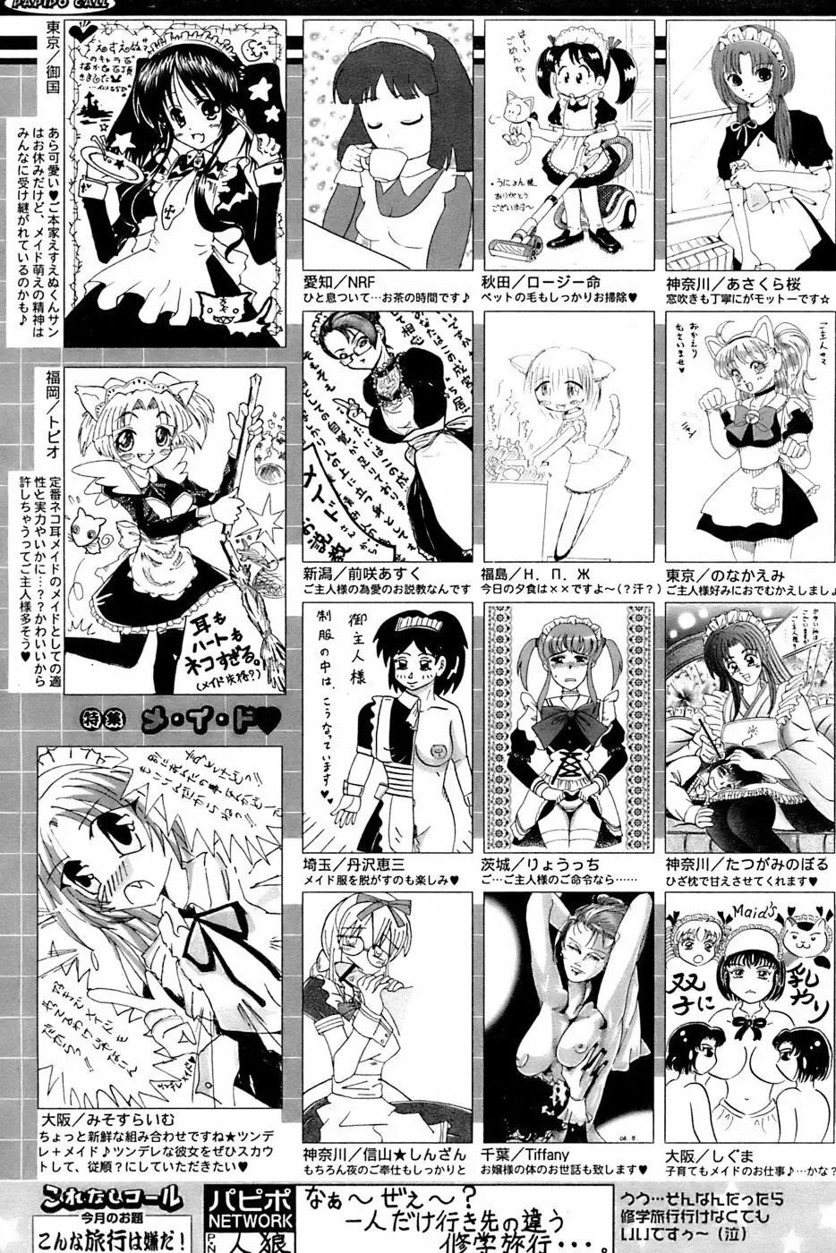 COMIC パピポ 2006年11月号 254ページ