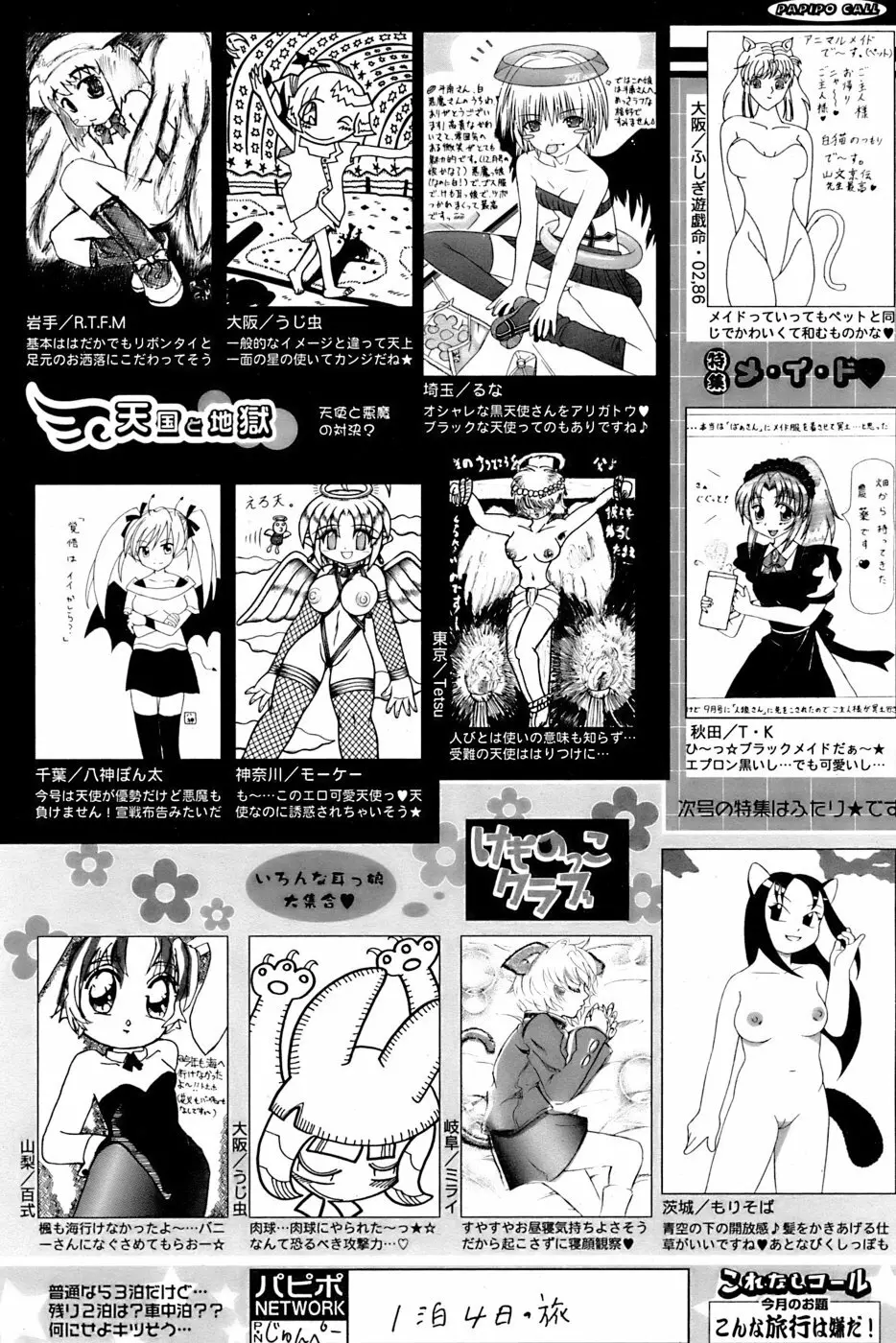 COMIC パピポ 2006年11月号 255ページ