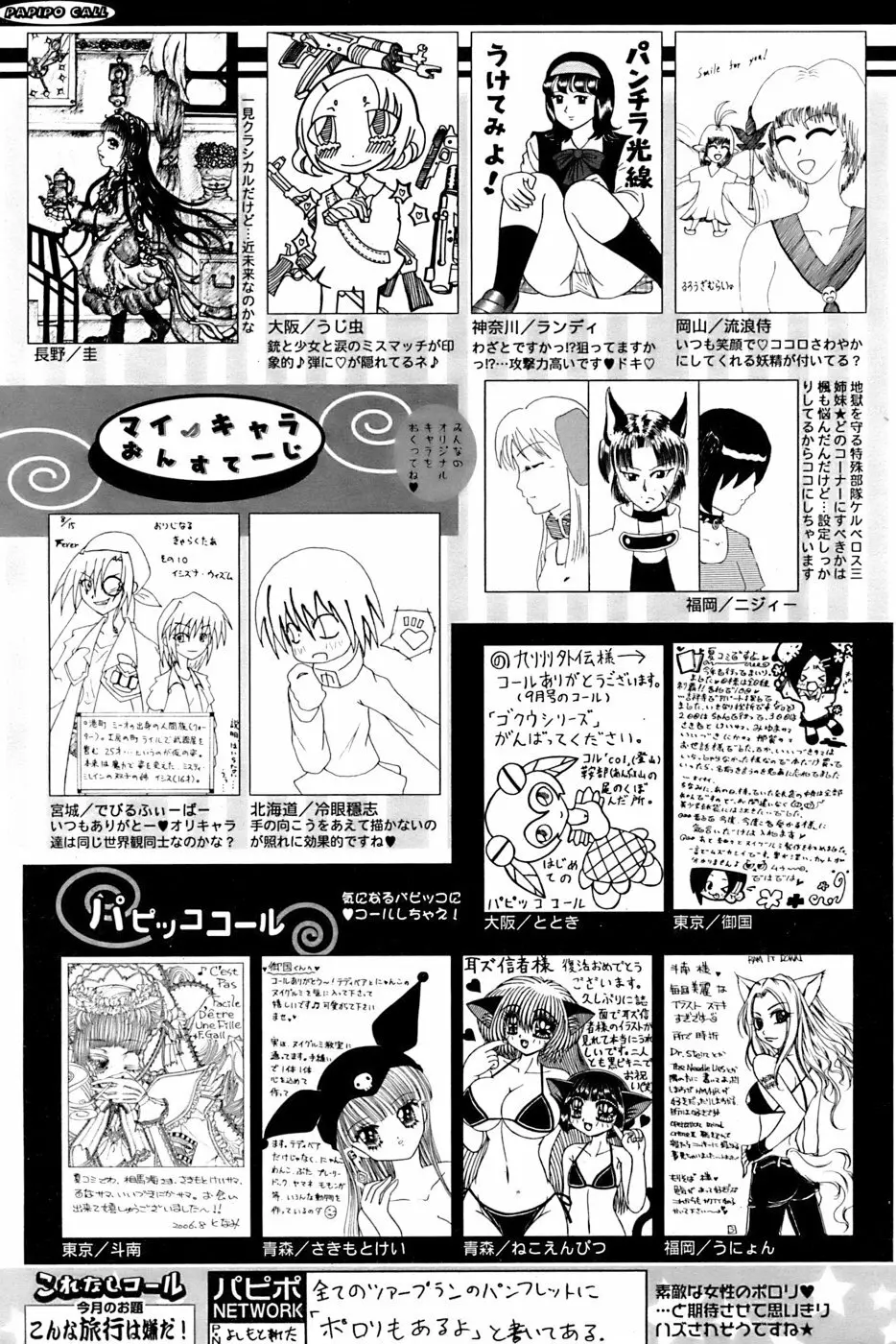 COMIC パピポ 2006年11月号 256ページ