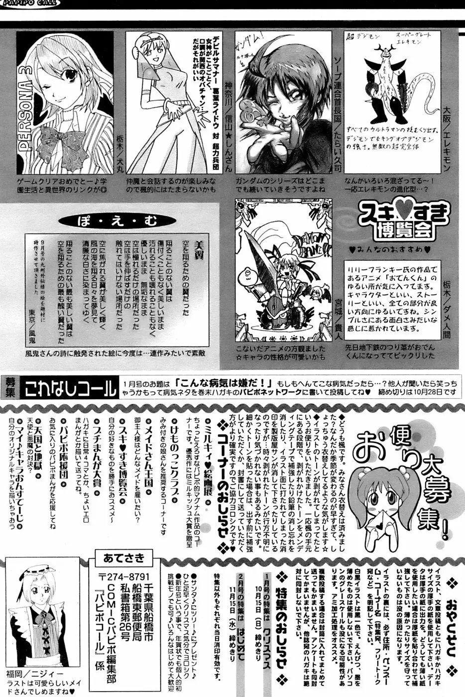 COMIC パピポ 2006年11月号 258ページ