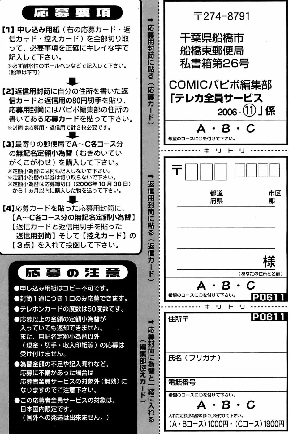 COMIC パピポ 2006年11月号 261ページ