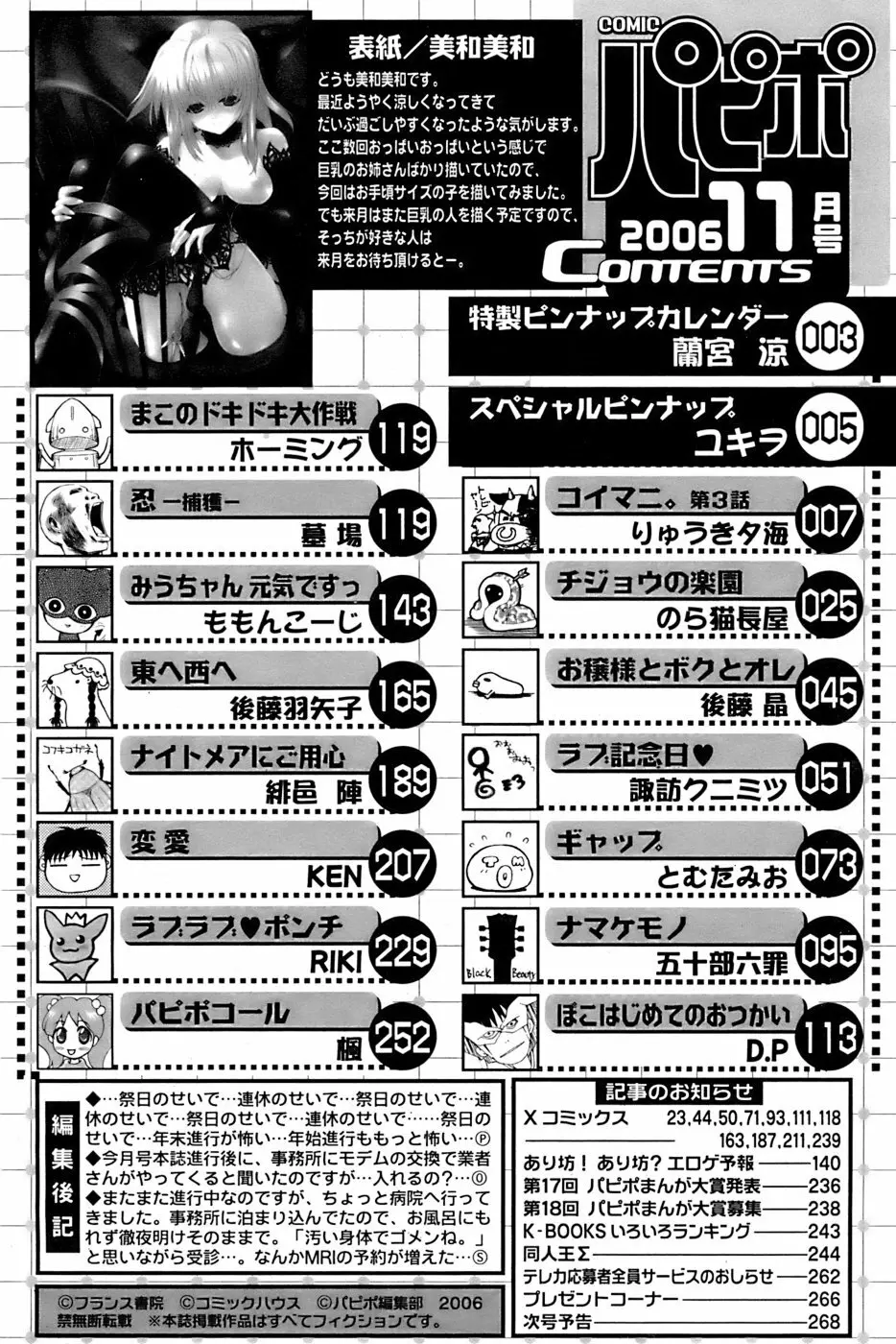 COMIC パピポ 2006年11月号 267ページ