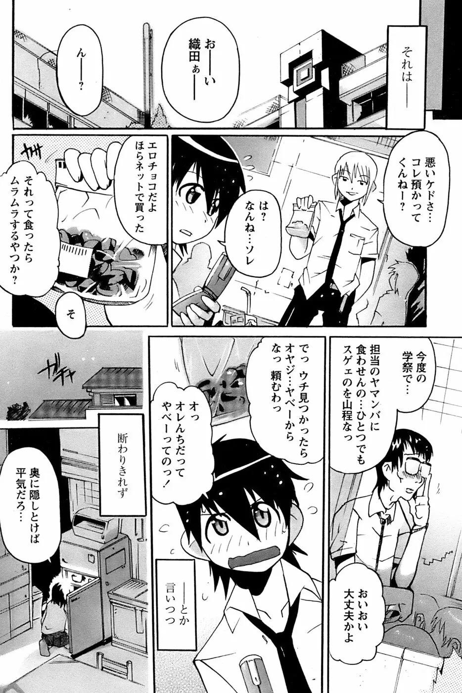 COMIC パピポ 2006年11月号 74ページ